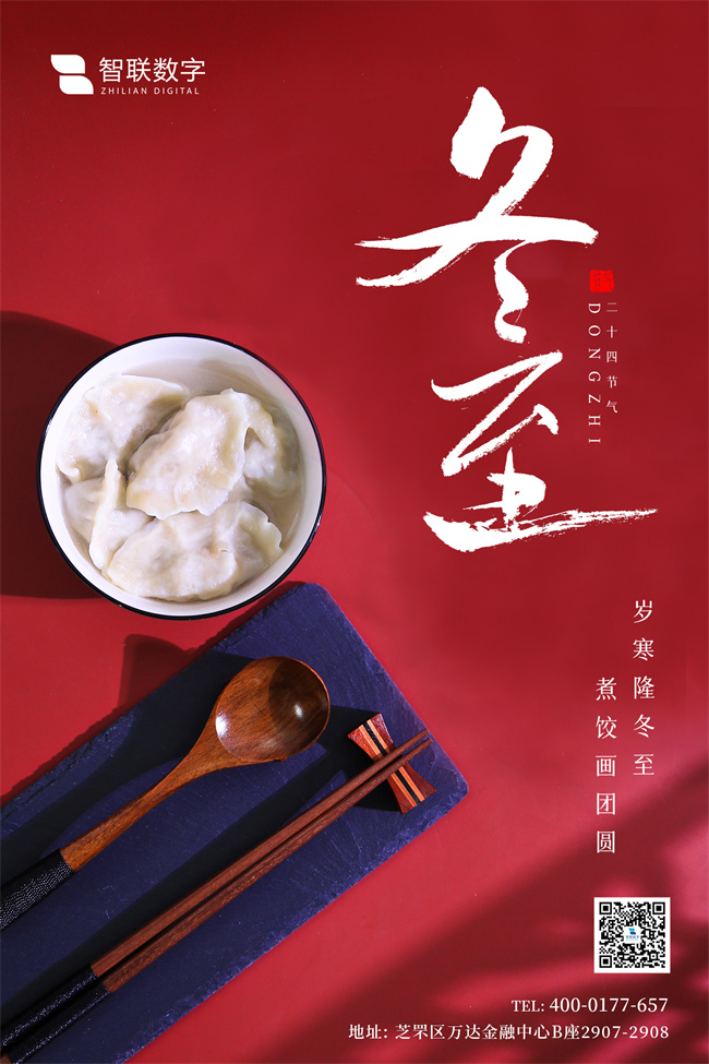 情暖冬至，與你“餃”心一-智聯數字組織開展迎冬至包餃子活動！