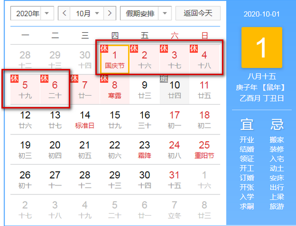 煙臺智聯網絡科技有限公司關于2020年國慶節放假安排
