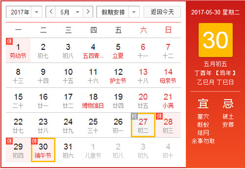 【智聯網絡】關于2017年端午節放假安排