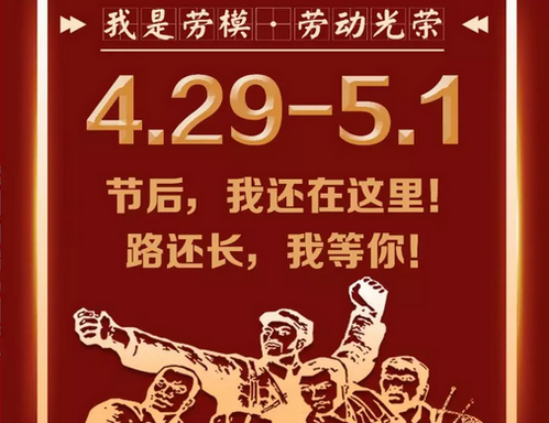 【智聯網絡】關于2018年五一放假安排