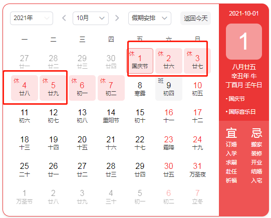 煙臺(tái)智聯(lián)網(wǎng)絡(luò)科技有限公司關(guān)于2021年國(guó)慶節(jié)放假安排
